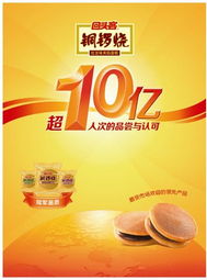 中國(guó)銅鑼燒銷(xiāo)量第一 回頭客食品的革命之路
