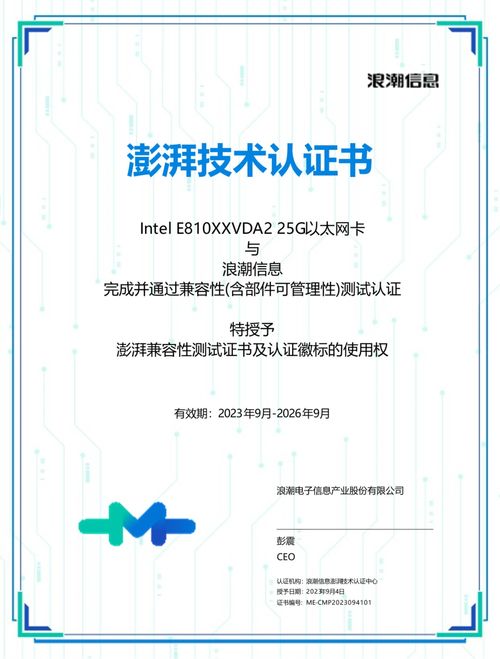 英特爾以太網卡通過浪潮澎湃認證，提升信息系統集成服務效能