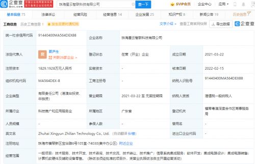 投資芯片研發商星云智聯，深化信息系統集成服務布局